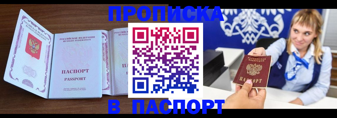 временная регистрация для всех в Поворино