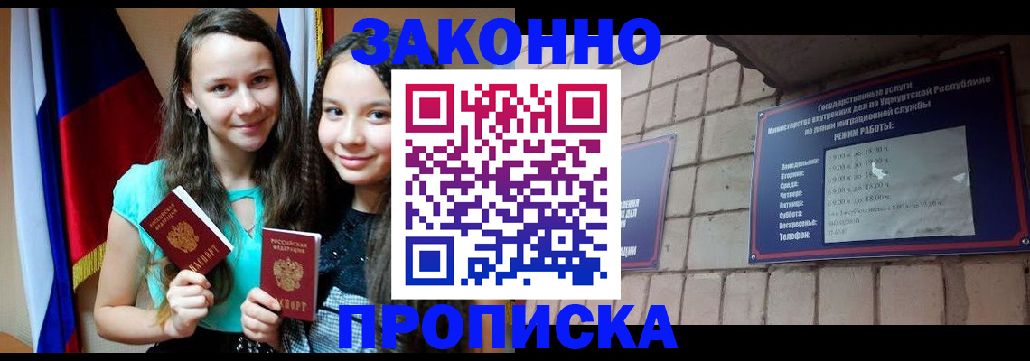 временная регистрация законно в Поворино