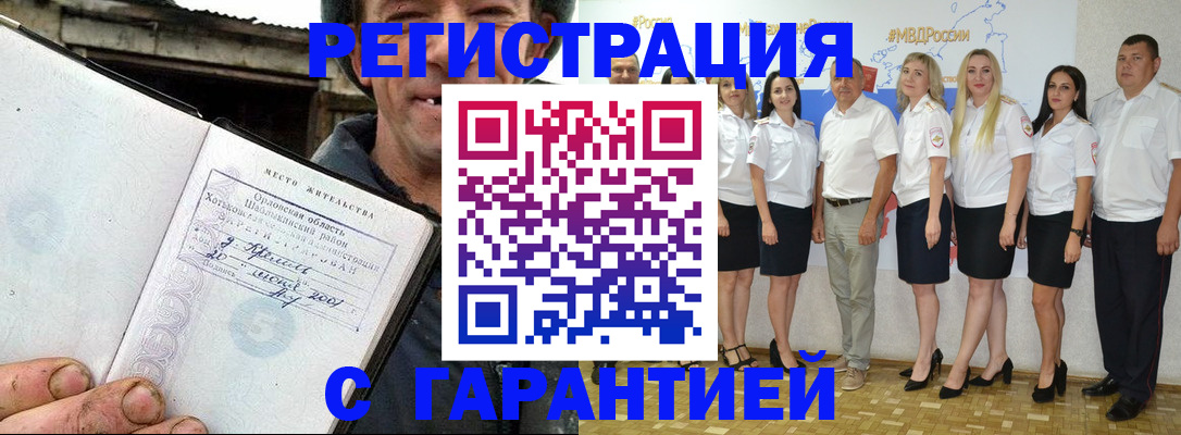 прописка в Поворино