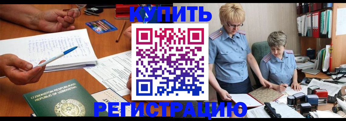 купить прописку в Поворино
